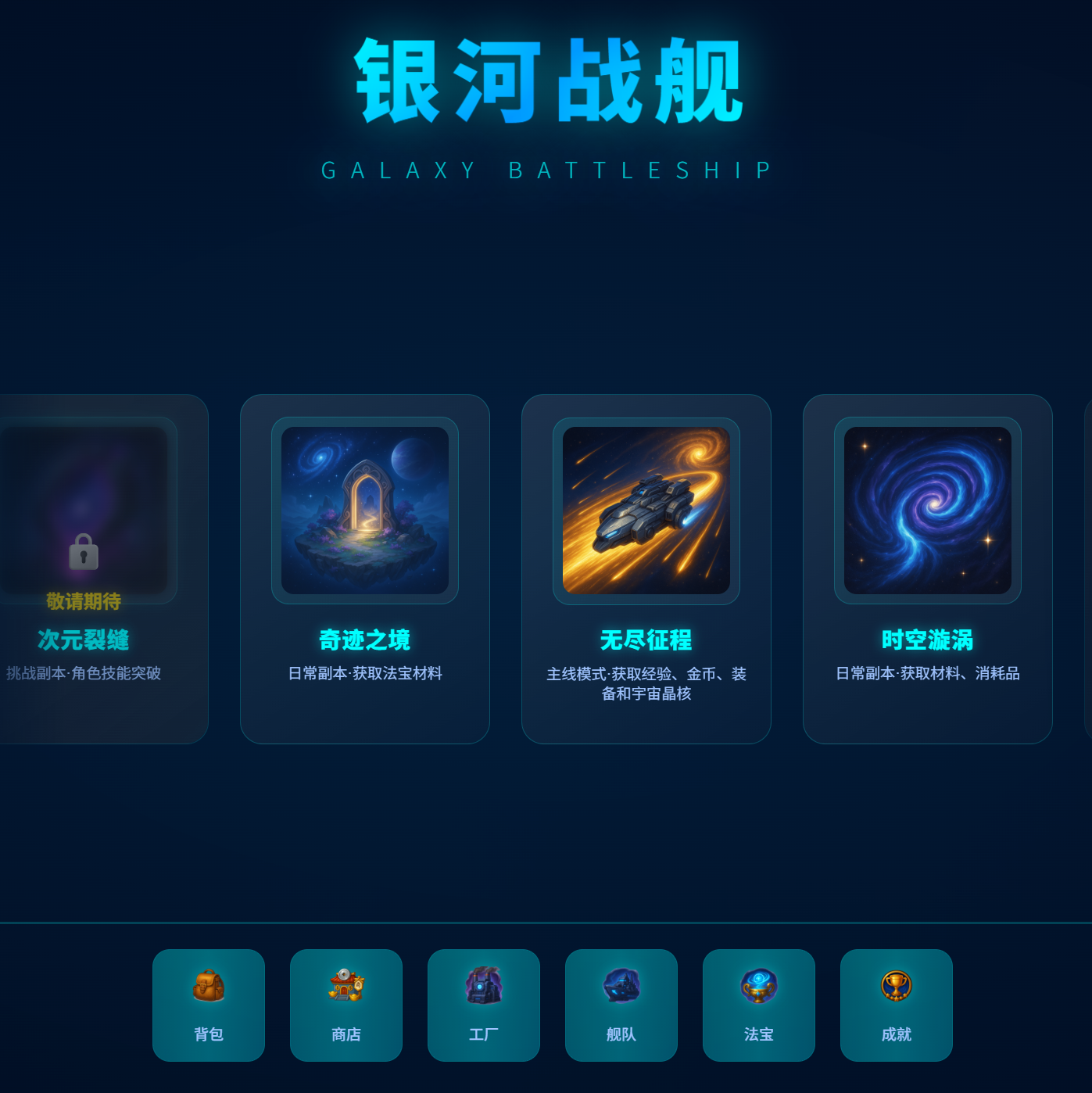 Galaxy Battle